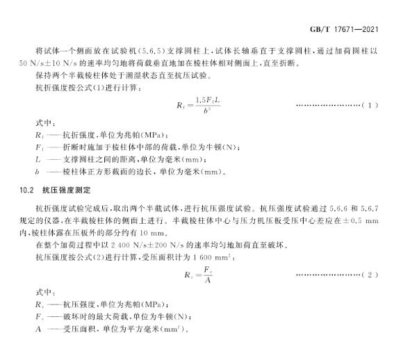 抗壓抗折.jpg